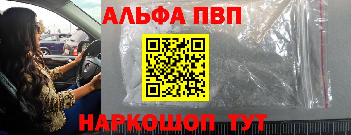 Alfa_PVP VHQ Псков