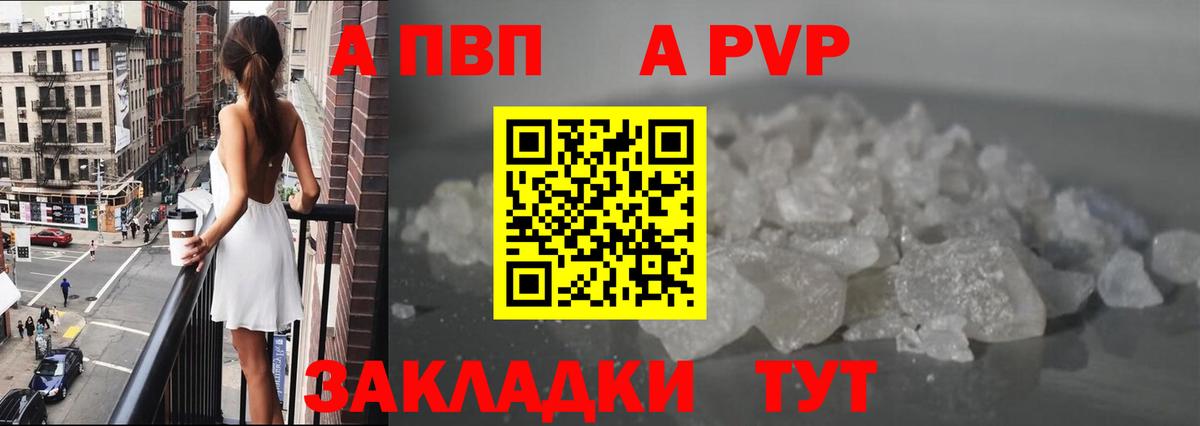 Псков  Alpha-PVP кристаллы  Вход с VPN  Alpha PVP Crystall 
