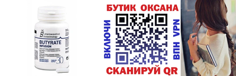 БУТИРАТ бутандиол  Псков 