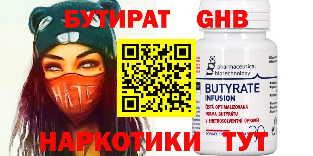 БУТИРАТ оксибутират  Вход с VPN  Бутират  Псков 
