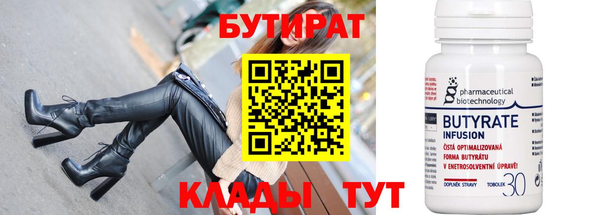 Бутират GHB Псков
