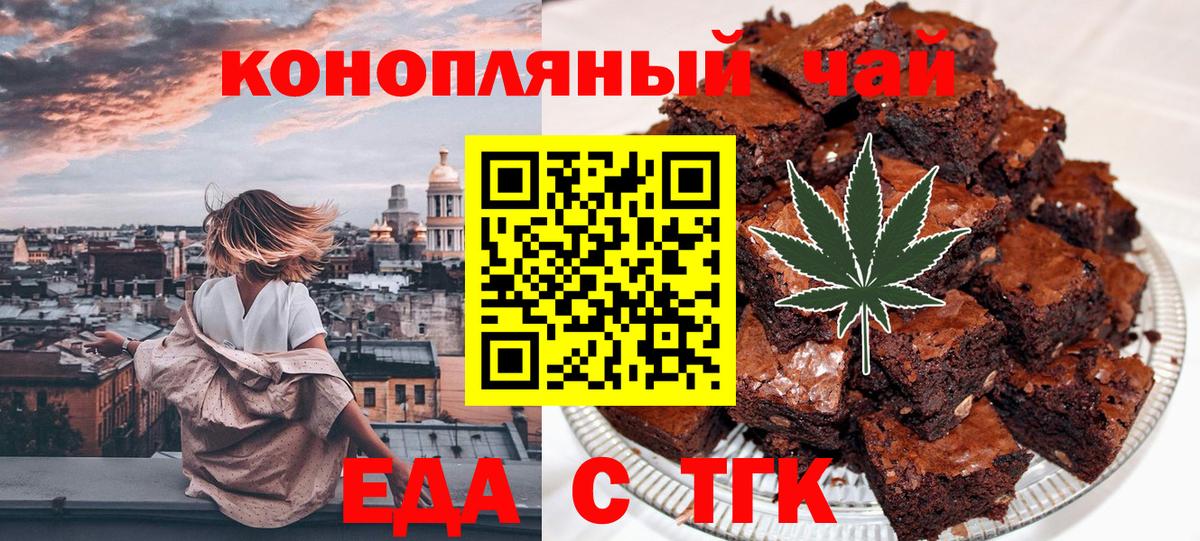 Еда ТГК марихуана Псков
