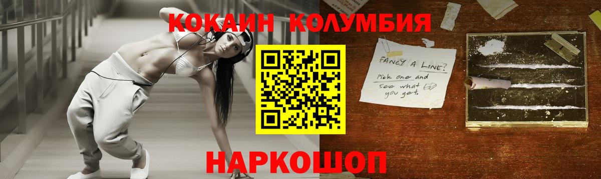 Cocaine Эквадор  Вход с VPN  Cocaine VHQ  Псков 