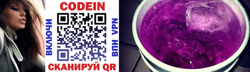 ОМГ ОМГ ССЫЛКА  Псков  Кодеин Purple Drank 
