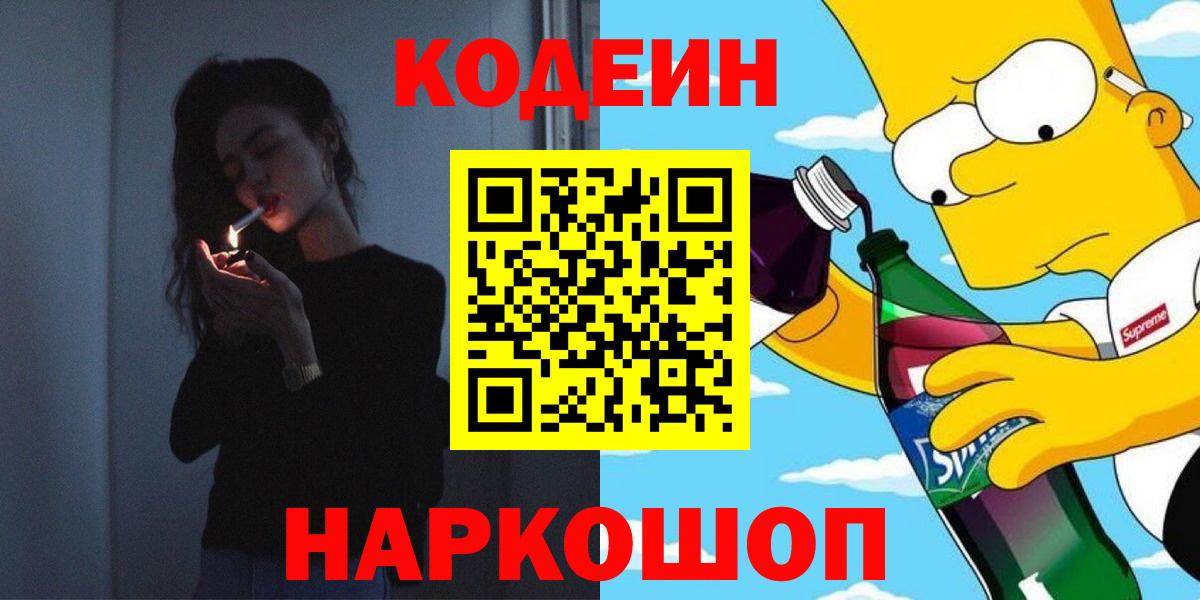 Кодеиновый сироп Lean напиток Lean (лин)  Вход с VPN  Псков  Кодеиновый сироп Lean напиток Lean (лин) 