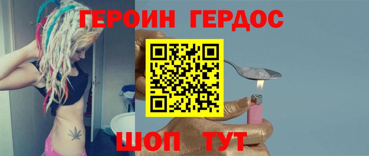Псков  ГЕРОИН хмурый  Вход с VPN 