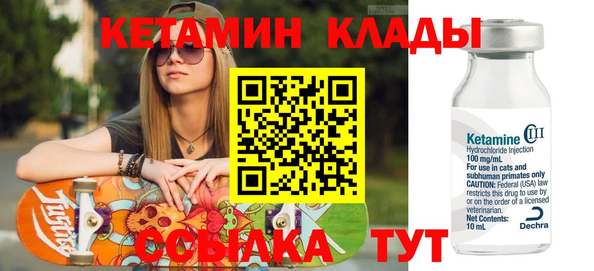 КЕТАМИН VHQ Псков