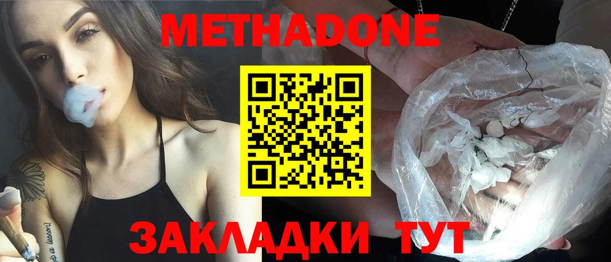 МЕТАДОН белоснежный Псков