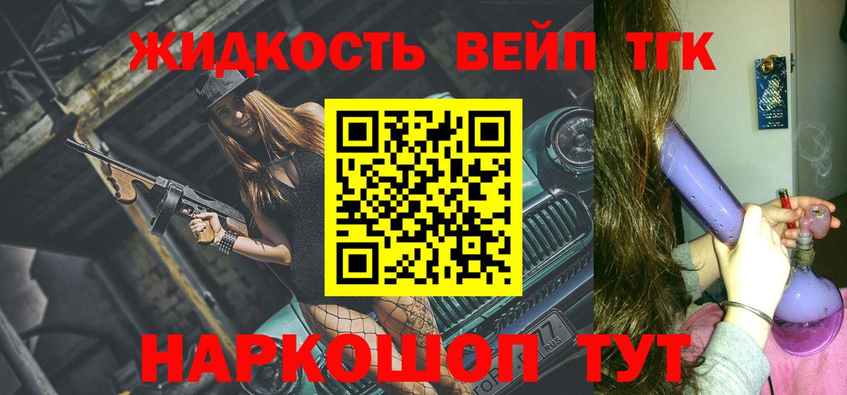 Псков  ТГК жижа  Вход с VPN  Дистиллят ТГК THC oil 